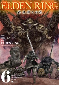 [新品]エルデンリング ELDEN RING 黄金樹への道 (1-5巻 最新刊) 全巻セット