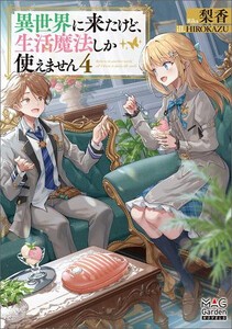 [6月中旬より発送予定][新品][ライトノベル]異世界に来たけど、生活魔法しか使えません (全3冊) 全巻セット [入荷予約]