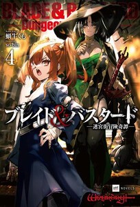 [新品][ライトノベル]ブレイド&バスタード (全3冊) 全巻セット