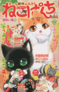 [新品]ねこぱんち 福笑い猫号 (1巻 全巻)