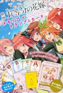 [新品]映画 五等分の花嫁 メモリアルカードブック