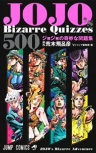 [新品]ジョジョの奇妙な問題集 (1巻 全巻)