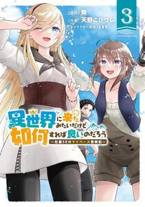 [新品]異世界に来たみたいだけど如何すれば良いのだろう 〜社畜SEのマイペース冒険記〜 (1-2巻 最新刊) 全巻セット