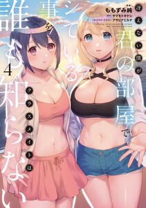 [新品]冴えない僕が君の部屋でシている事をクラスメイトは誰も知らない (1-3巻 最新刊) 全巻セット