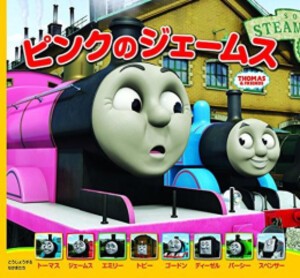 [新品][絵本]トーマスの新テレビえほん (全3冊) 全巻セット