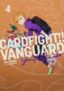 [新品]カードファイト!! ヴァンガード Youthquake (1-3巻 最新刊) 全巻セット