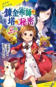 [新品][児童書]マリカと魔法の猫ボンボン (全2冊) 全巻セット