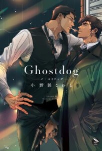 [新品]GhostDog (1巻 全巻)