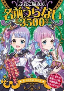 [新品][児童書]ふたご魔女シリーズ (全3冊) 全巻セット