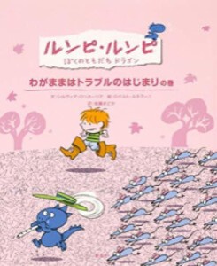 [新品][児童書]ルンピ・ルンピ ぼくのともだちドラゴンシリーズ (全4冊) 全巻セット