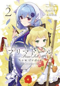[新品]プリマドール New Order (1-2巻 全巻) 全巻セット