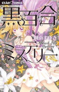 突然 百合 漫画の通販｜au PAY マーケット