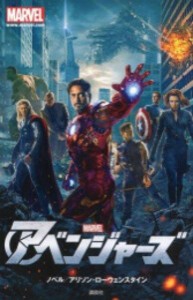 [新品][児童書]ディズニーマーベル アベンジャーズ