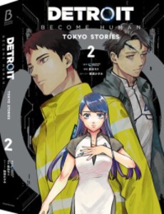 [新品]デトロイト DETROIT: BECOME HUMAN -TOKYO STORIES- (1-2巻 全巻) 全巻セット