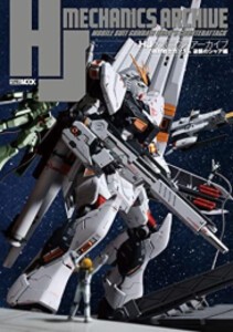 [新品]HJメカニクスアーカイブ 機動戦士ガンダム 逆襲のシャア編