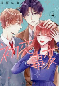 [新品]初恋事変 (1-3巻 最新刊) 全巻セット