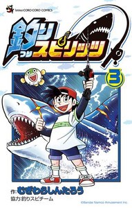 [新品]釣りスピリッツ (1-3巻 最新刊) 全巻セット