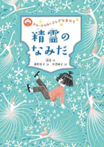 [新品][児童書]トゥートゥルとふしぎな友だち (全3冊) 全巻セット