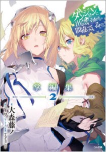 ダンまち 漫画 全巻の通販|au PAY マーケット ダンまち 漫画 全巻の通販|au PAY マーケット