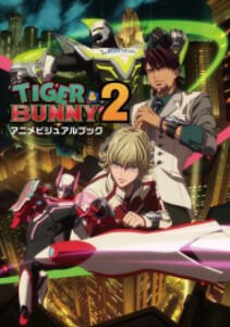 [新品]タイガー・アンド・バニー2 TIGER & BUNNY 2 アニメビジュアルブック