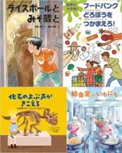 [新品][第69回 課題図書]小学校中学年向けセット (全4冊) 全巻セット