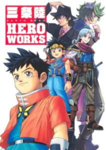 [新品]三条陸 HERO WORKS