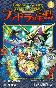 [新品]ドラゴンクエスト トレジャーズ アナザーアドベンチャー ファドラの宝島 (1-2巻 最新刊) 全巻セット