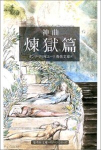 [新品][文庫]神曲 (全3冊) 全巻セット