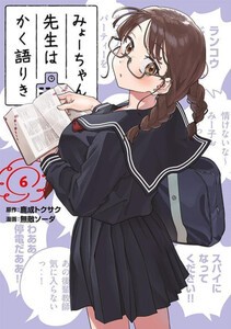 [新品]みょーちゃん先生はかく語りき (1-4巻 最新刊) 全巻セット