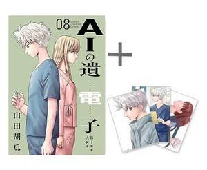 [新品]◆特典あり◆AIの遺電子 Blue Age (1-7巻 最新刊)[限定イラストカード3種付] 全巻セット