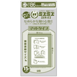 [新品]透明ブックカバー [ミエミエシリーズ] B6版用マットタイプ (15枚入)