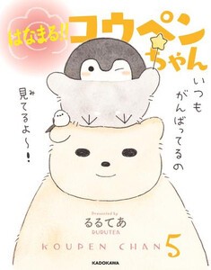 [新品]コウペンちゃんシリーズ (全5冊) 全巻セット