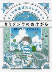 [新品]セミクジラのぬけがら