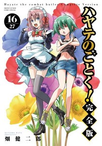 [新品]ハヤテのごとく! 完全版 (1-13巻 最新刊) 全巻セット