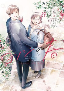 [新品]ヨソジの春 (1-3巻 最新刊) 全巻セット