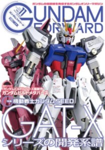 [新品]ガンダムフォワードVol.11 特集:機動戦士ガンダムSEED