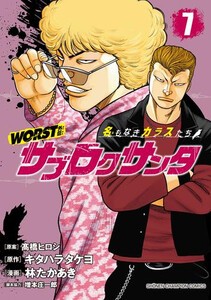 [中古]WORST外伝 サブロクサンタ 名もなきカラスたち (1-6巻) 全巻セット コンディション(良い)