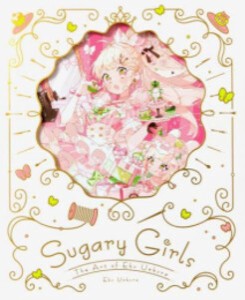 [新品]上倉エク作品集 Sugary Girls -甘くて美味しい洋装店-
