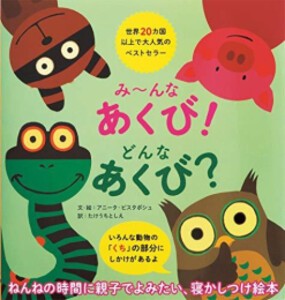 [新品]み〜んなあくび! どんなあくび?