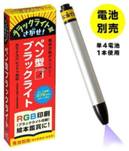 [新品]ペン型ブラックライト ピーク波長375nm〔電池別売〕