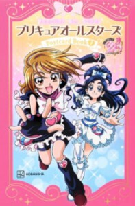 [新品]プリキュア20周年記念 プリキュアオールスターズ ポストカードブック Vol.1