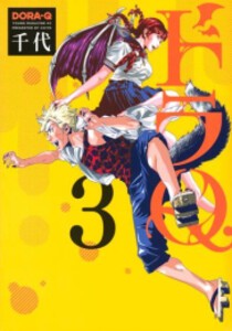 [新品]ドラQ (1-3巻 最新刊) 全巻セット