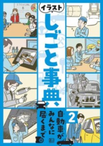 [新品]イラストしごと事典 (全2冊) 全巻セット