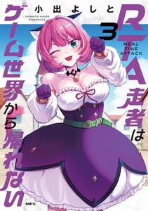 [新品]RTA走者はゲーム世界から帰れない (1-2巻 最新刊) 全巻セット