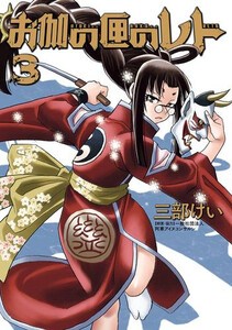 [新品]お伽の匣のレト (1-2巻 最新刊) 全巻セット