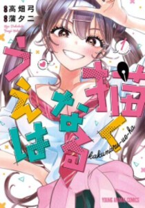 [新品]描くなるうえは (1-2巻 最新刊) 全巻セット