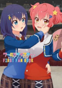 [新品]ワールドダイスター FIRST FAN BOOK