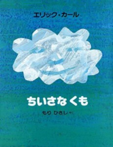 [新品]ちいさなくも