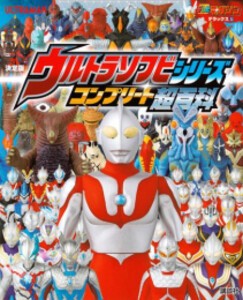 [新品]テレビマガジンデラックス262 決定版 ウルトラソフビシリーズ コンプリート超百科