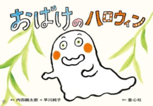 [新品]おばけのハロウィン